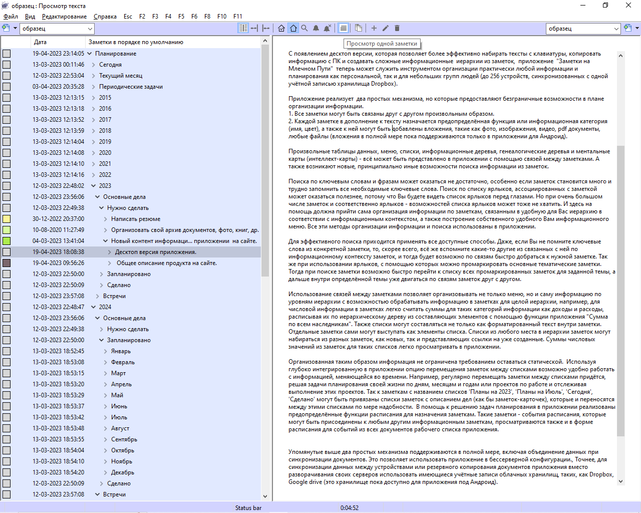 снимок экрана десктоп приложения с деревом из заметок слева и развёрнутым текстом одной заметки справа