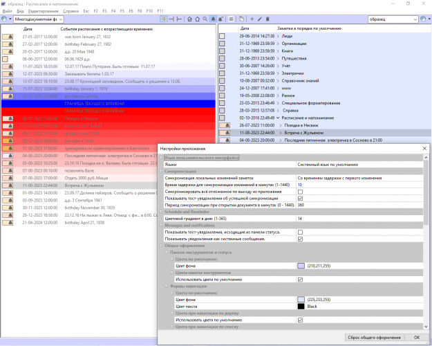 снимок экрана расписания и настроек Windows десктоп приложения