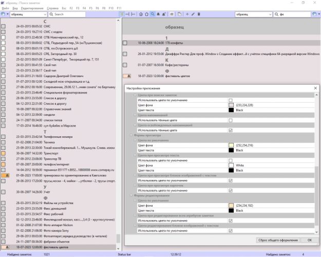 снимок экрана поиска и настроек Windows десктоп приложения